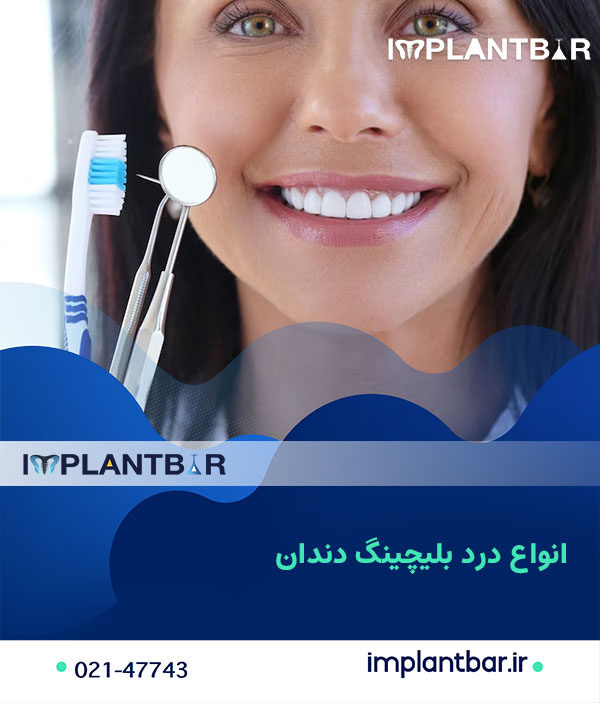 1-ten-ways-to-deal-with-tooth-bleaching-sensitivity1.jpg