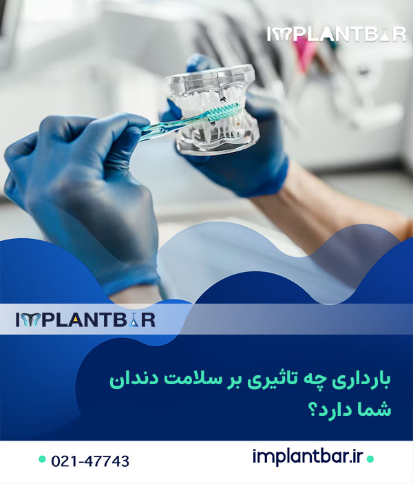 لمینت دندان برای زنان باردار چگونه انجام می‌شود؟